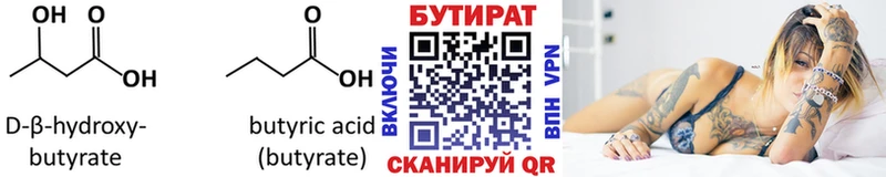Бутират оксана  Купить закладки  Судак 